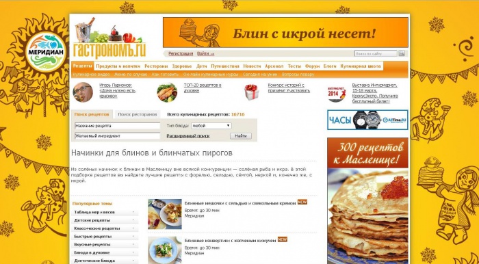 Масленица идёт – блин с икрой несёт!