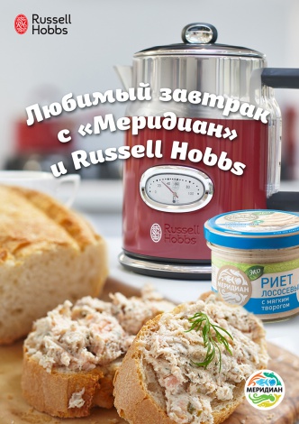 Конкурс «Любимый завтрак с Меридиан и Russell Hobbs»